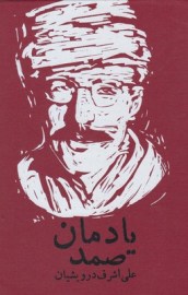yademane s